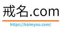 戒名コム｜戒名とは何か？お布施の悩みや相場・ランクの問題